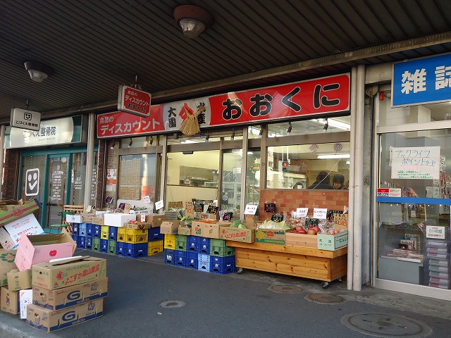 スーパー　スーパー「おおくに」（スーパー）まで202m