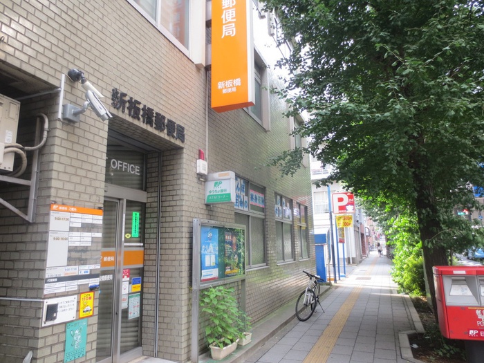 郵便局　新板橋郵便局（郵便局）まで154m