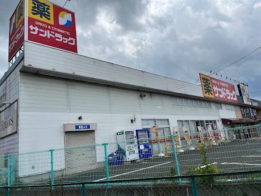 その他　サンドラッグ八木田店まで294ｍ