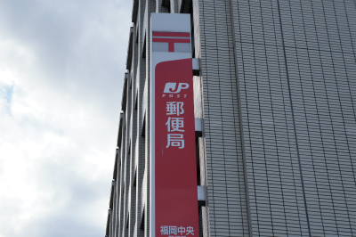 郵便局　姪浜郵便局（郵便局）まで395m