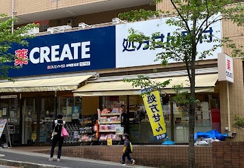 ドラックストア　クリエイトSD(エス・ディー) 川崎鷺沼店（ドラッグストア）まで370m