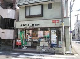 郵便局　豊島千川一郵便局（郵便局）まで254m