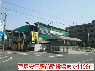 その他　戸塚安行駅前駐輪場（その他）まで1190m