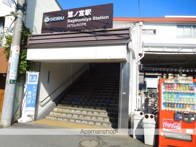 その他　鷺ノ宮駅（その他）まで400m