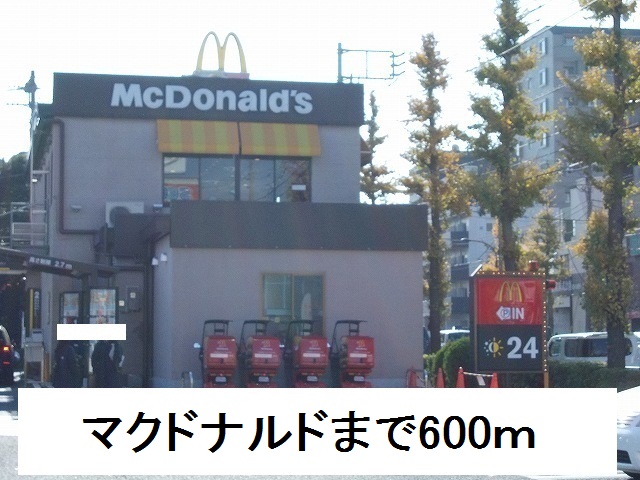 飲食店　マクドナルド（飲食店）まで600m