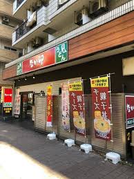 飲食店　なか卯池袋二丁目店（飲食店）まで330m