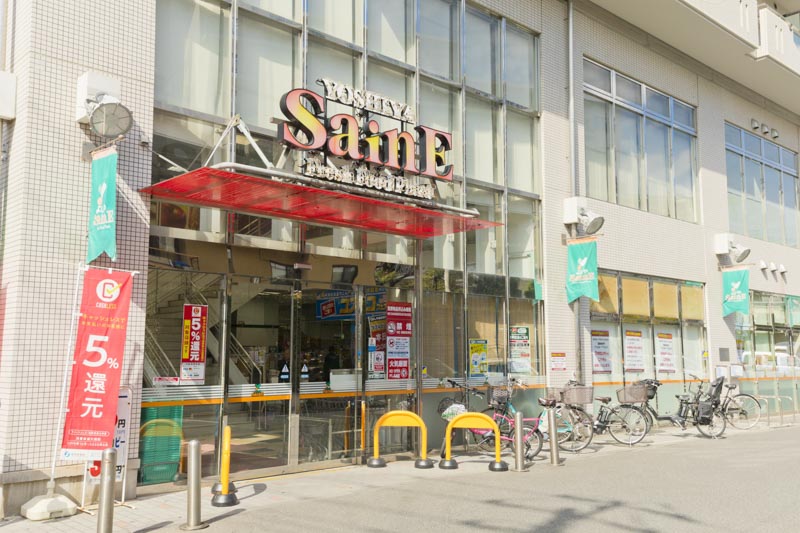 スーパー　よしや目白高田店（スーパー）まで383m
