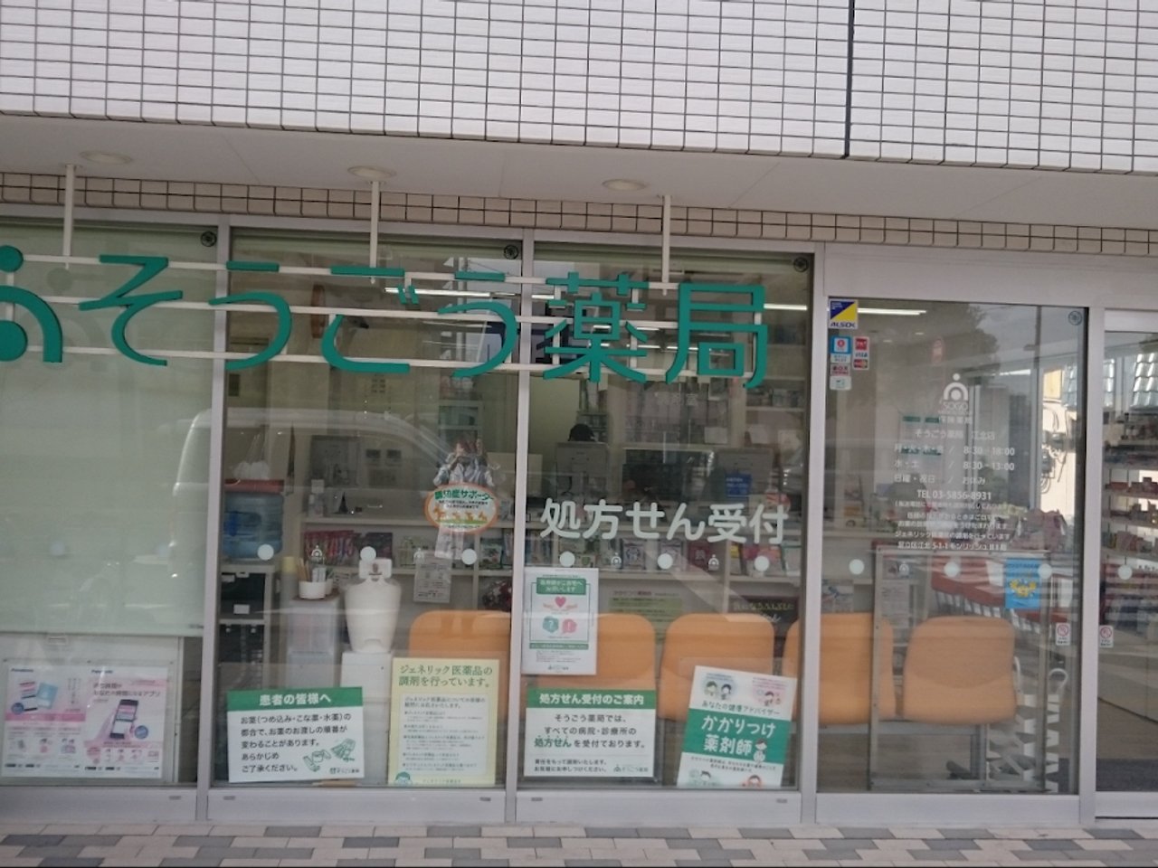 ドラックストア　そうごう薬局 江北店（ドラッグストア）まで100m