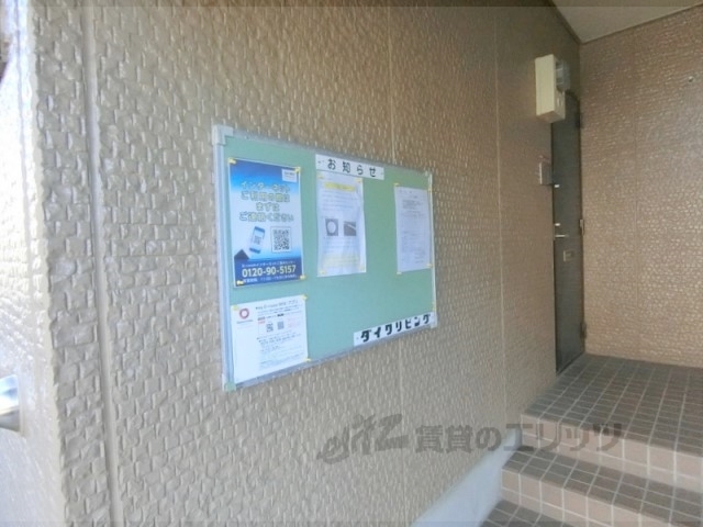 その他共有部分　掲示板