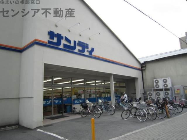 スーパー　サンディ今福店（スーパー）まで790m