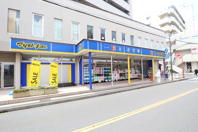 ドラックストア　マツモトキヨシみのり台店（ドラッグストア）まで328m