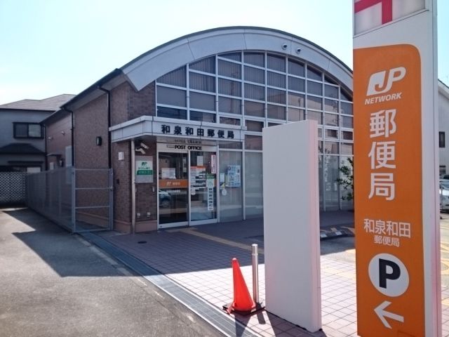 郵便局　郵便局（郵便局）まで250m