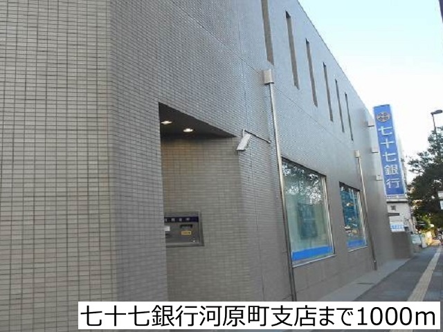 銀行　七十七銀行河原町（銀行）まで1196m