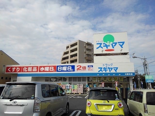 ドラックストア　ドラッグスギヤマ（ドラッグストア）まで650m