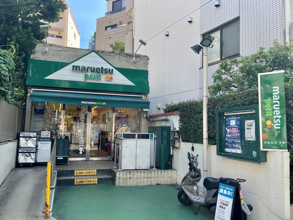 スーパー　マルエツプチ渋谷鶯谷町店（スーパー）まで423m