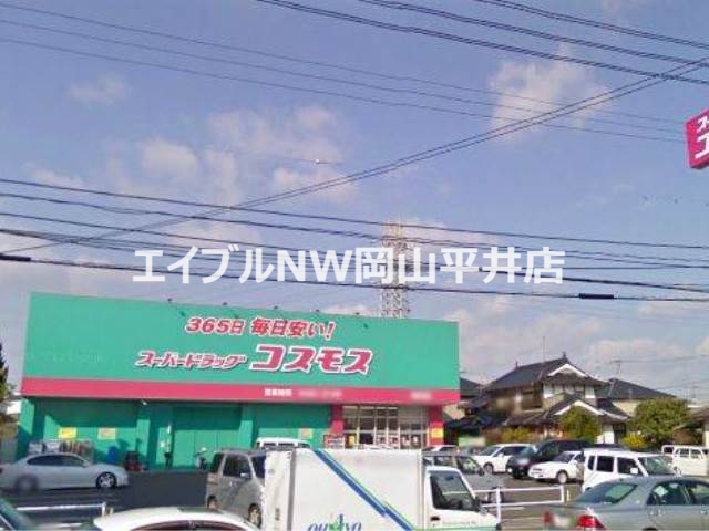 ドラックストア　ドラッグコスモス福浜店（ドラッグストア）まで237m