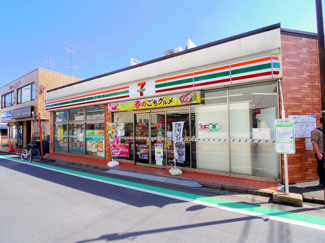 コンビニ　セブンイレブン東村山秋津町5丁目店（コンビニ）まで660m