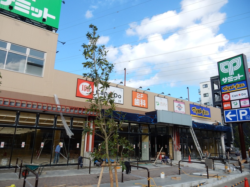 スーパー　サミットストア尻手駅前店（スーパー）まで223m