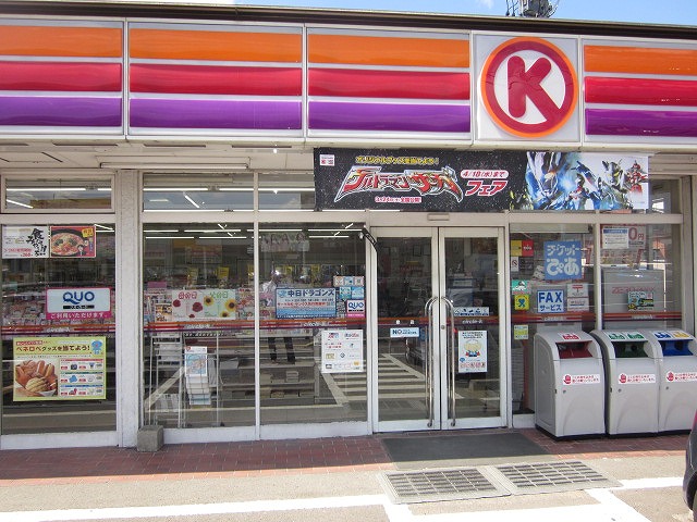 コンビニ　サークルK土岐インター店（コンビニ）まで925m
