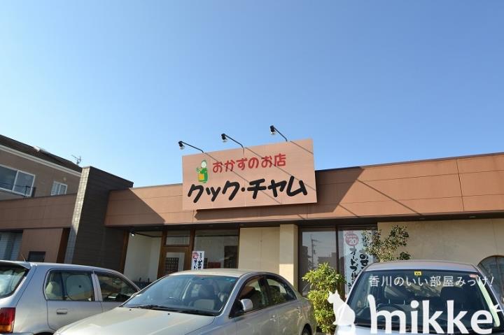 その他　クックチャム（その他）まで372m