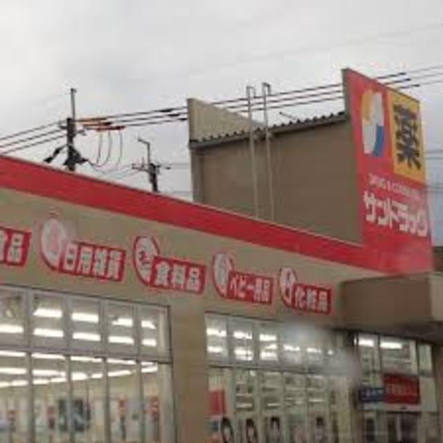 ドラックストア　サンドラッグ豊中上野店（ドラッグストア）まで875m