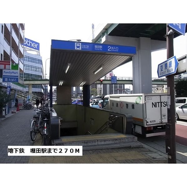 その他　堀田駅（その他）まで270m