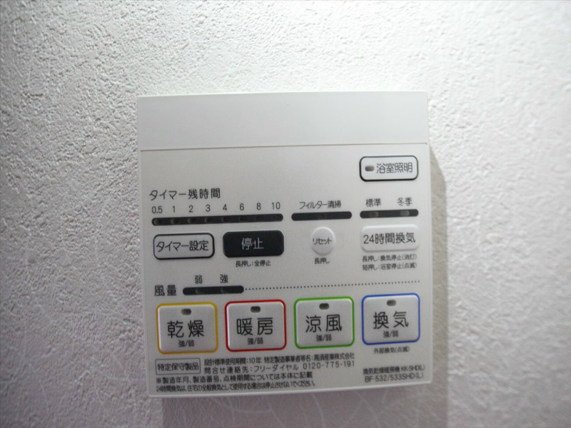 その他設備　浴室暖房乾燥機付　24時間換気機能付バスルーム