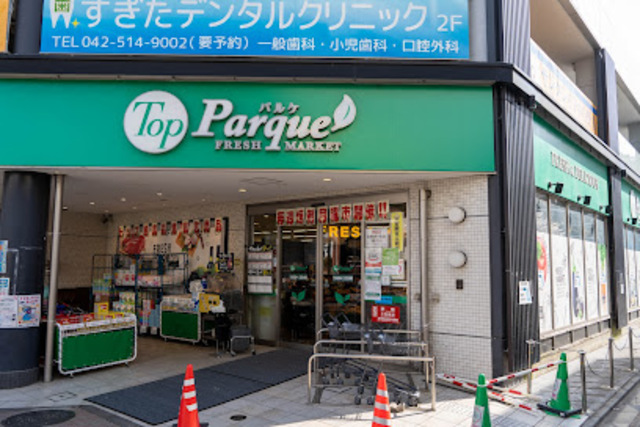 スーパー　トップパルケ甲州街道駅前店（スーパー）まで491m