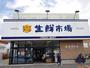 スーパー　ジェイアール生鮮市場発寒店（スーパー）まで876m