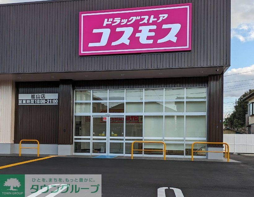 ドラックストア　ディスカウントドラッグコスモス嵐山店（ドラッグストア）まで340m