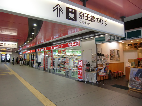 ドラックストア　トモズ京王リトナードつつじヶ丘店（ドラッグストア）まで398m