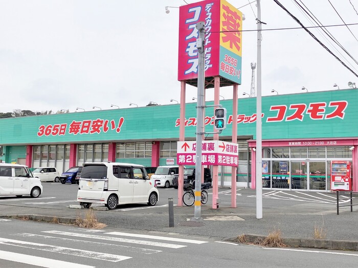 ドラックストア　ディスカウントドラッグコスモス大在店（ドラッグストア）まで58m