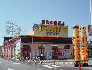 ホームセンター　ドン・キホーテ境大橋店（ホームセンター）まで1490m