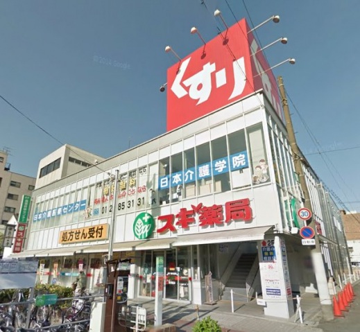 ドラックストア　スギ薬局昭和町店（ドラッグストア）まで303m