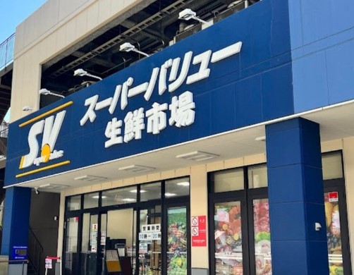 スーパー　スーパーバリュー 世田谷松原店（スーパー）まで161m