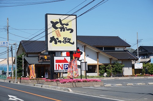 飲食店　かつ敏鶴ヶ島店（飲食店）まで265m