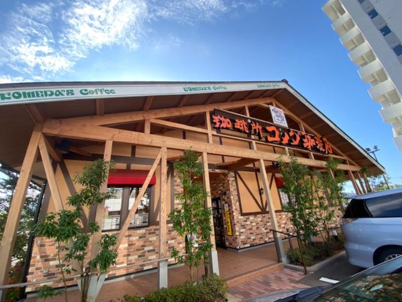 飲食店　珈琲所 コメダ珈琲店 上越妙高駅前店（飲食店）まで637m