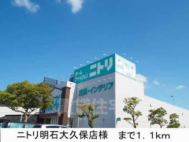 その他　ニトリ　明石大久保店（その他）まで1131m