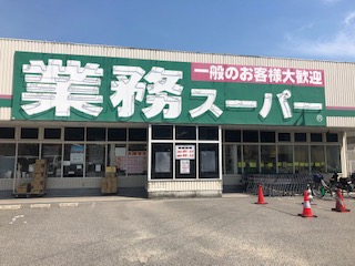スーパー　業務スーパー　河内長野店（スーパー）まで617m