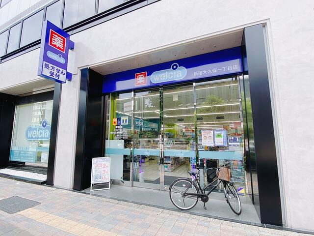 その他　ウエルシア新宿大久保…まで129m