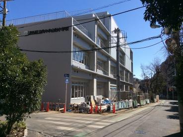 小学校　渋谷区立代々木山谷小学校（小学校）まで583m
