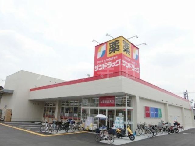 ドラックストア　サンドラッグ八尾木の本店（ドラッグストア）まで430m