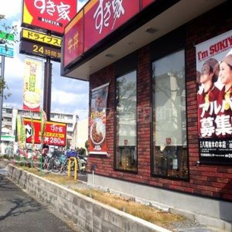 飲食店　すき家八尾南木の本店（飲食店）まで494m