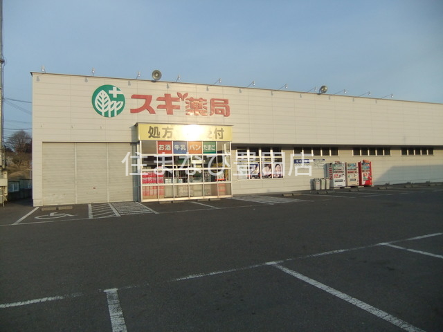 ドラックストア　スギ薬局藤岡店（ドラッグストア）まで2894m
