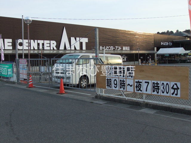 ホームセンター　ホームセンターアント藤岡店（ホームセンター）まで3108m