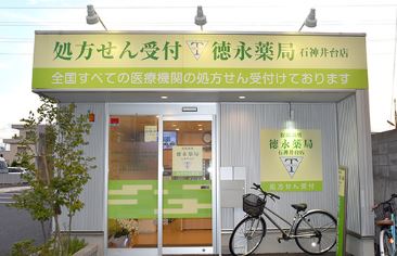 ドラックストア　徳永薬局石神井台店（ドラッグストア）まで390m