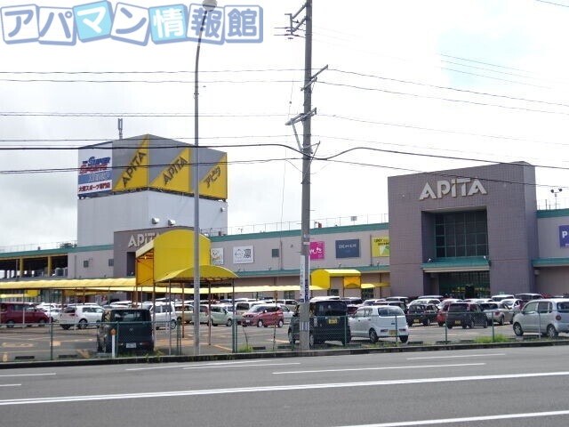 スーパー　アピタ新潟西店（スーパー）まで398m