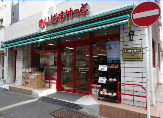 スーパー　まいばすけっと 横浜不老町2丁目店（スーパー）まで179m