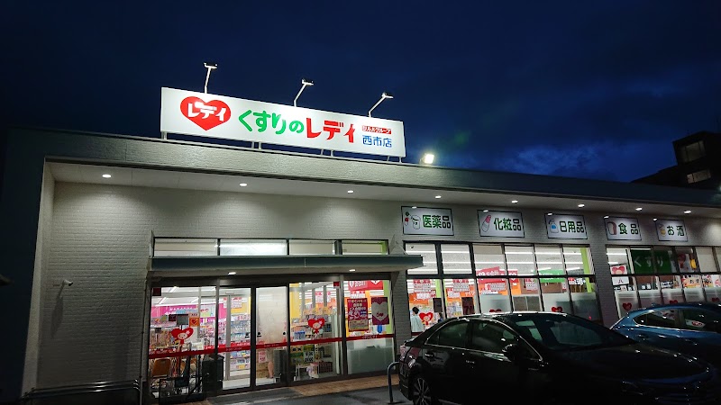 ドラックストア　くすりのレデイ平野店（ドラッグストア）まで981m