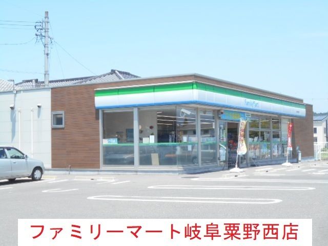 コンビニ　ファミリーマート岐阜粟野西店（コンビニ）まで210m